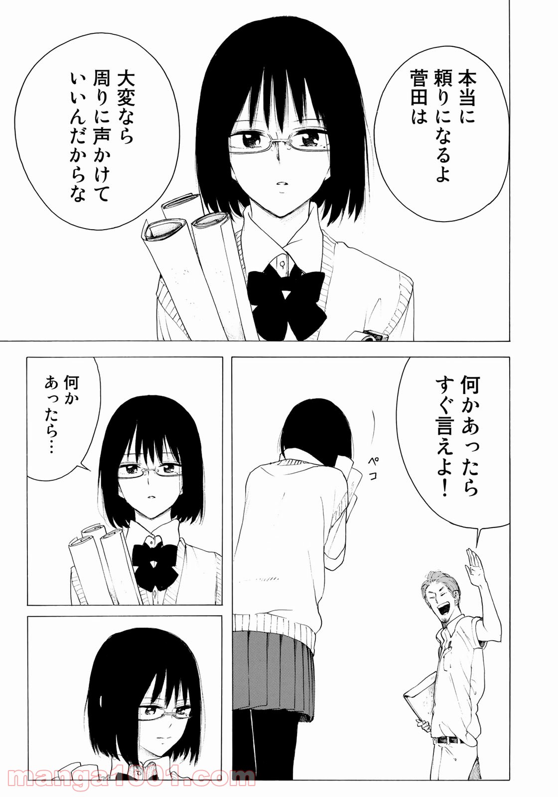 見上げると君は 第23話 - Trang 11