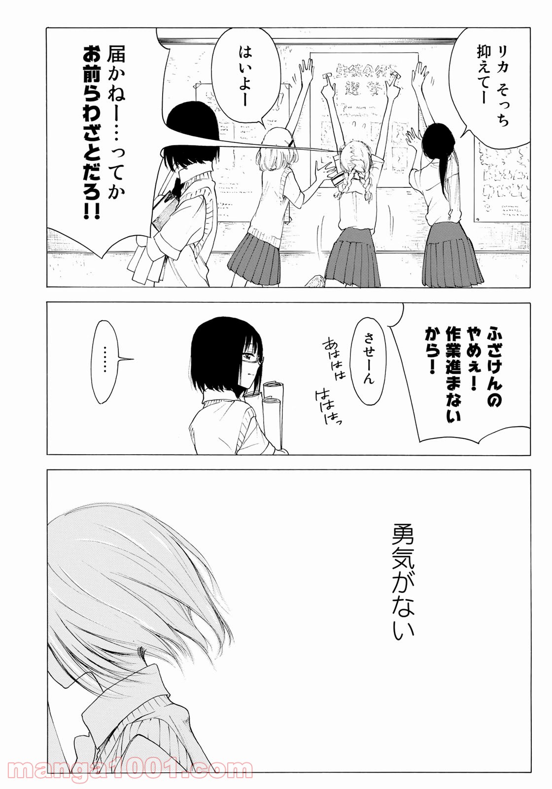 見上げると君は 第23話 - Trang 12