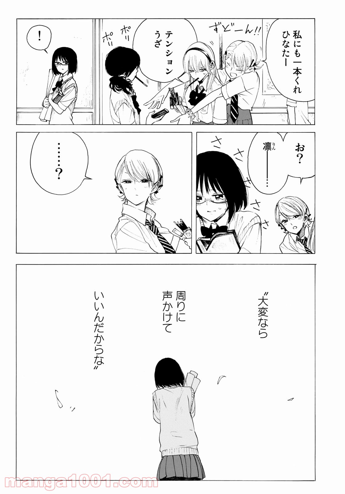 見上げると君は 第23話 - Trang 13