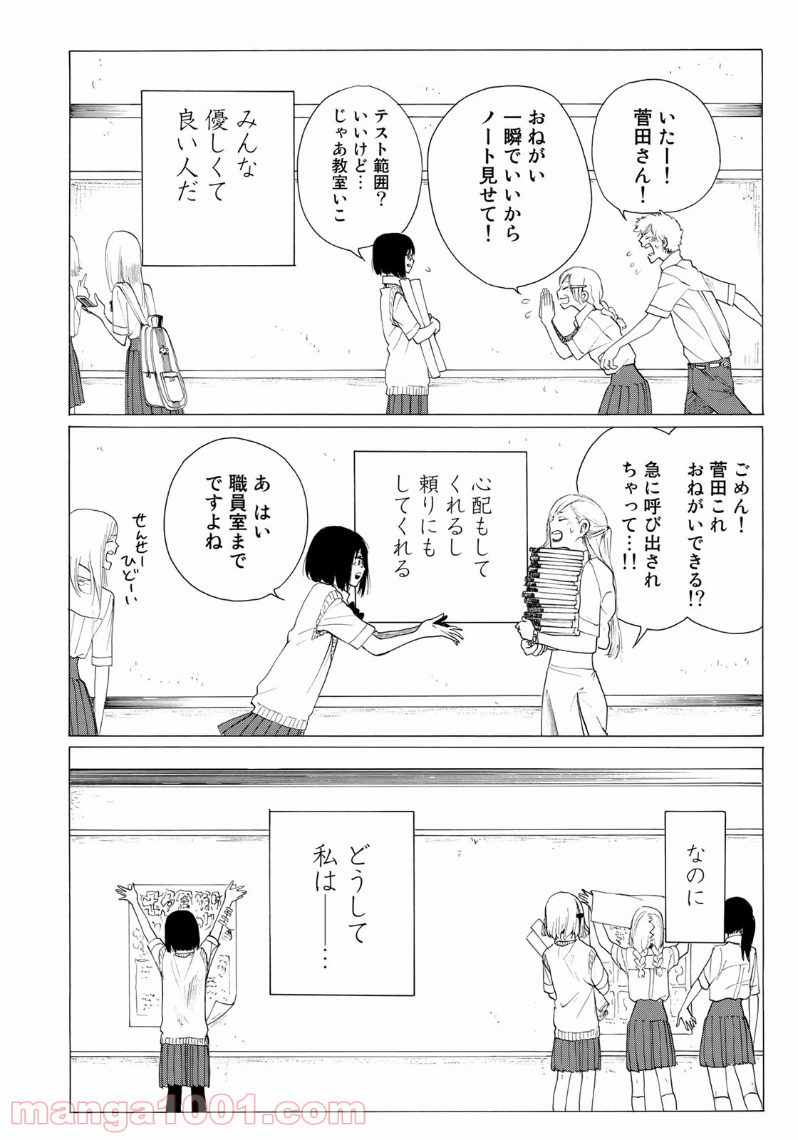 見上げると君は 第23話 - Trang 16