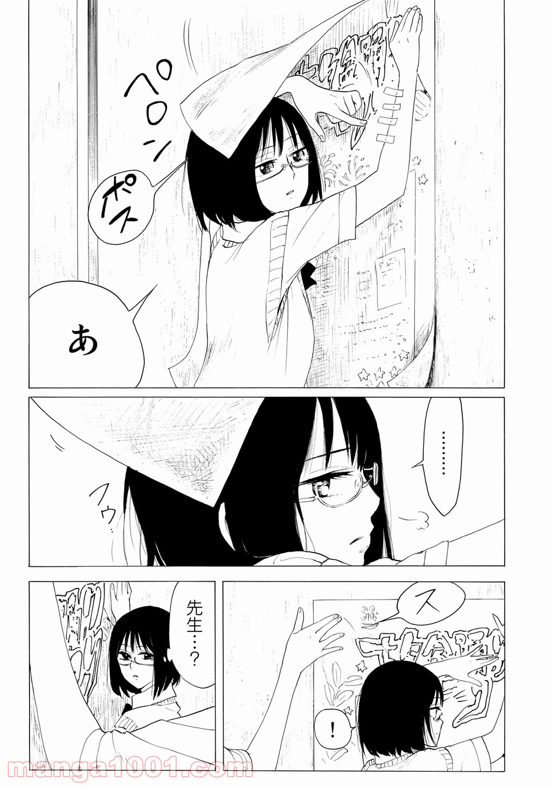 見上げると君は 第23話 - Trang 17