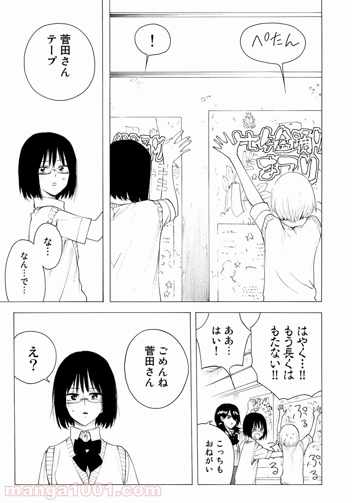 見上げると君は 第23話 - Trang 19