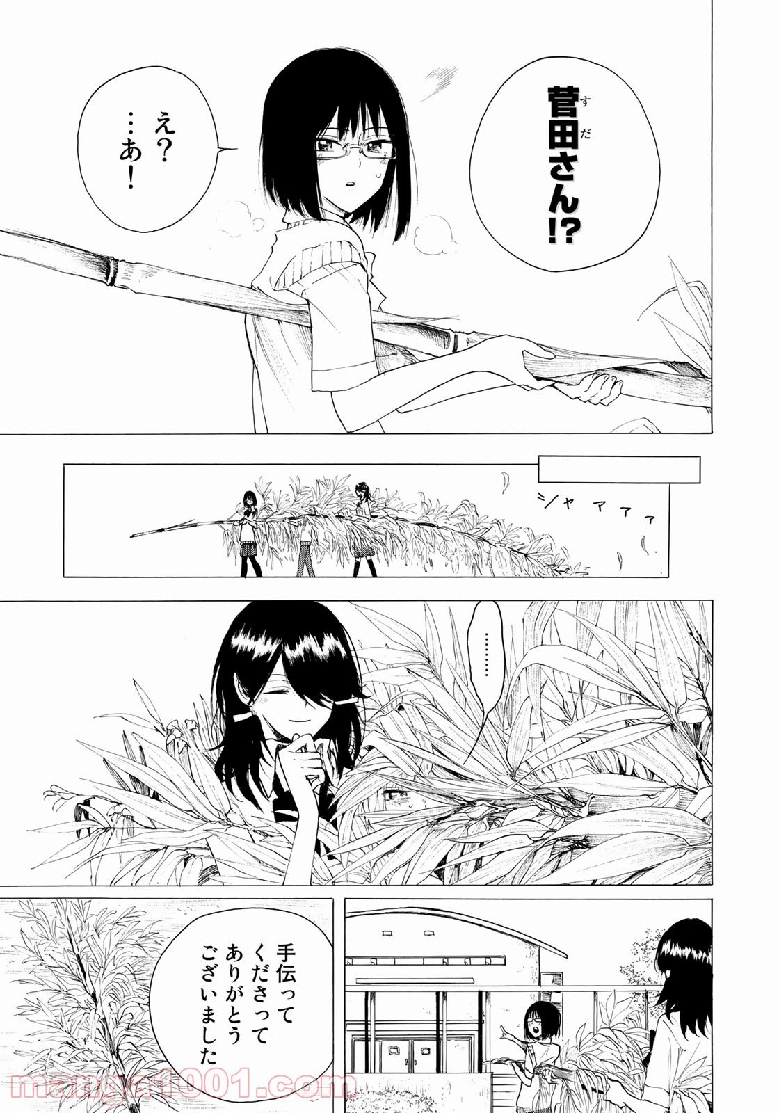 見上げると君は 第23話 - Trang 5