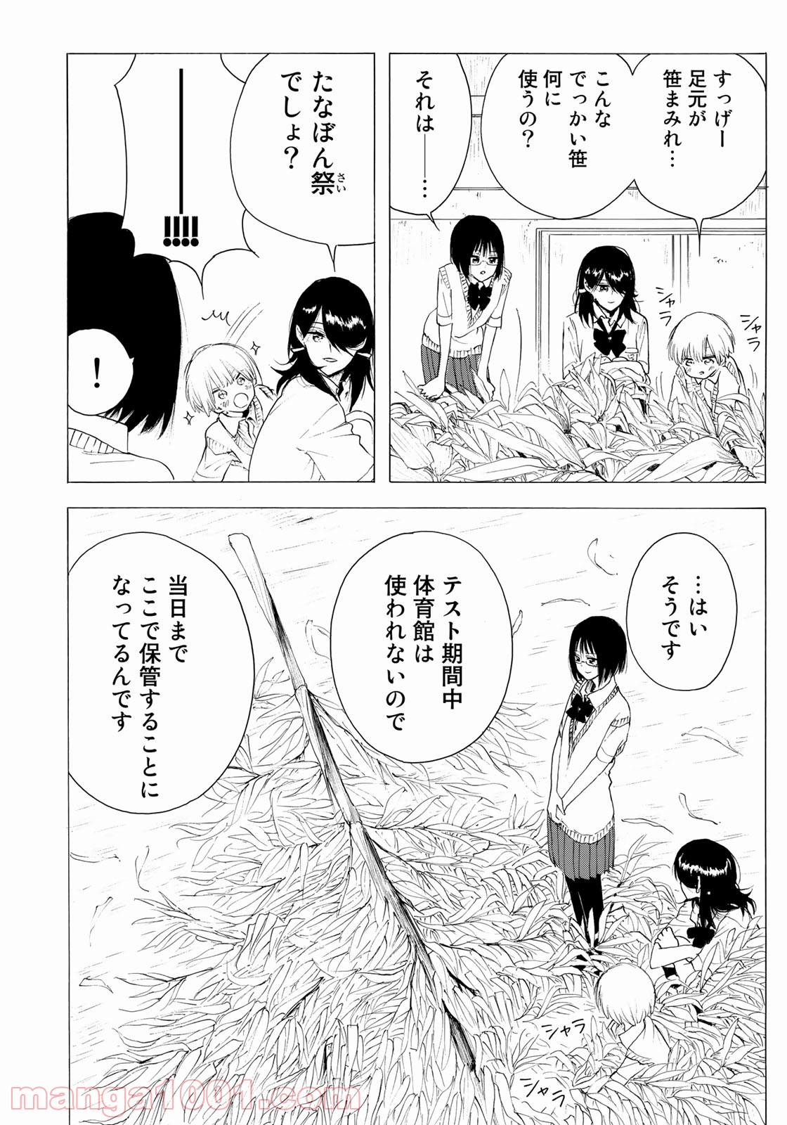見上げると君は 第23話 - Trang 6