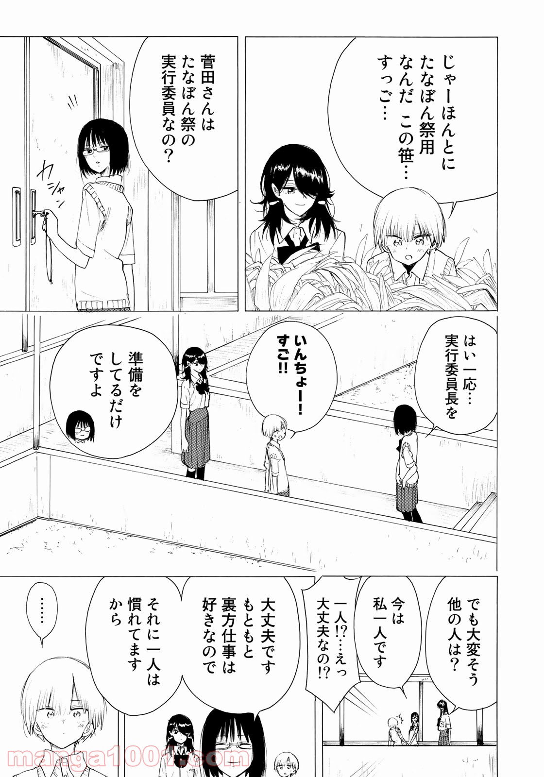 見上げると君は 第23話 - Trang 7