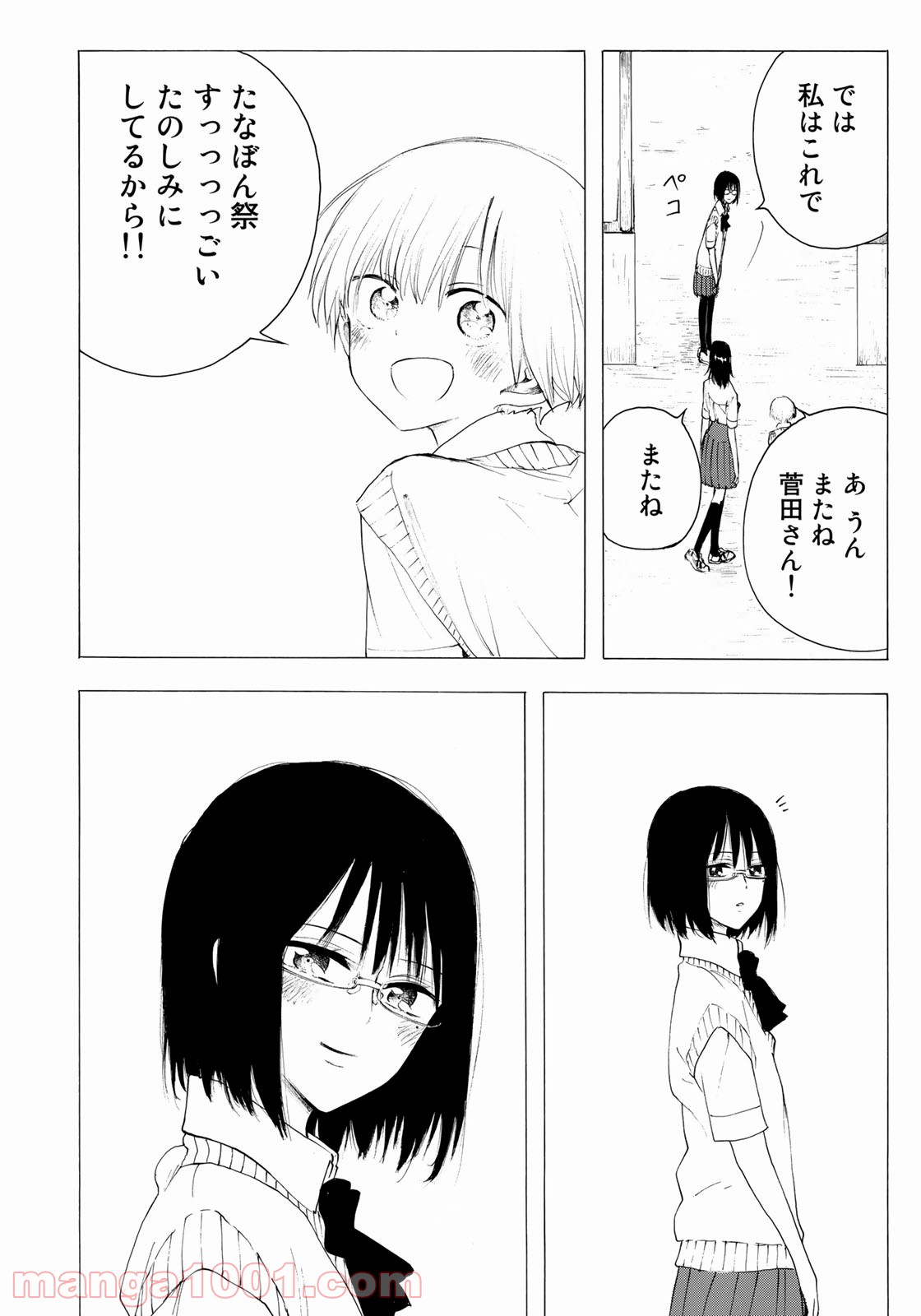 見上げると君は 第23話 - Trang 8