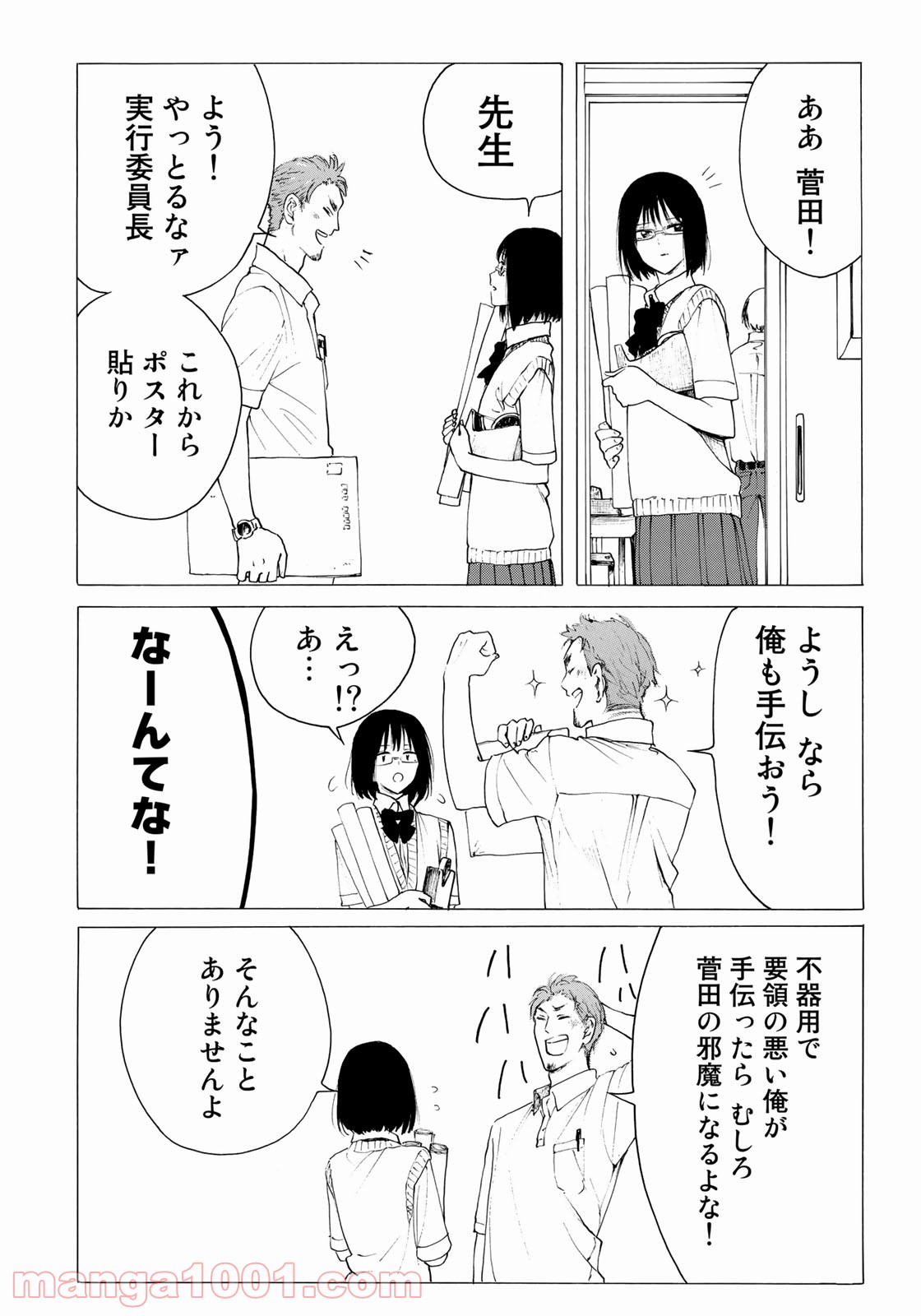 見上げると君は 第23話 - Trang 10