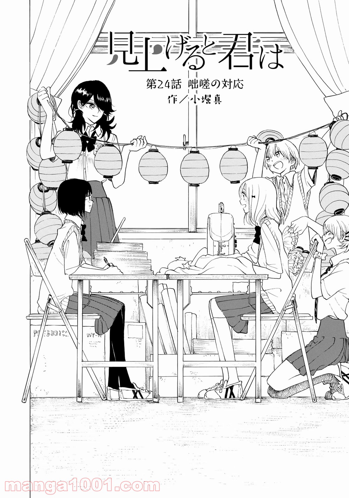 見上げると君は 第24話 - Trang 2