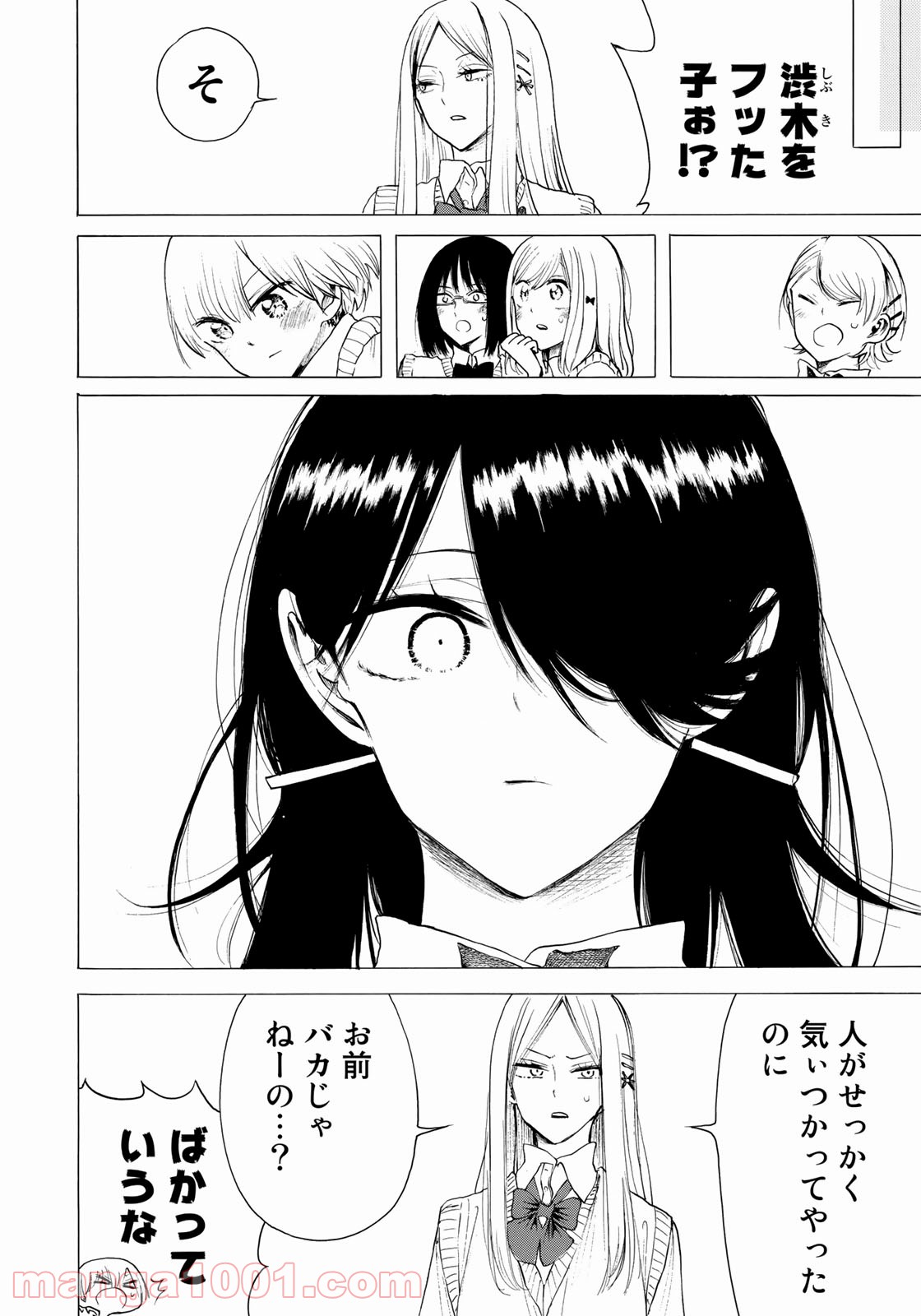 見上げると君は 第24話 - Trang 12