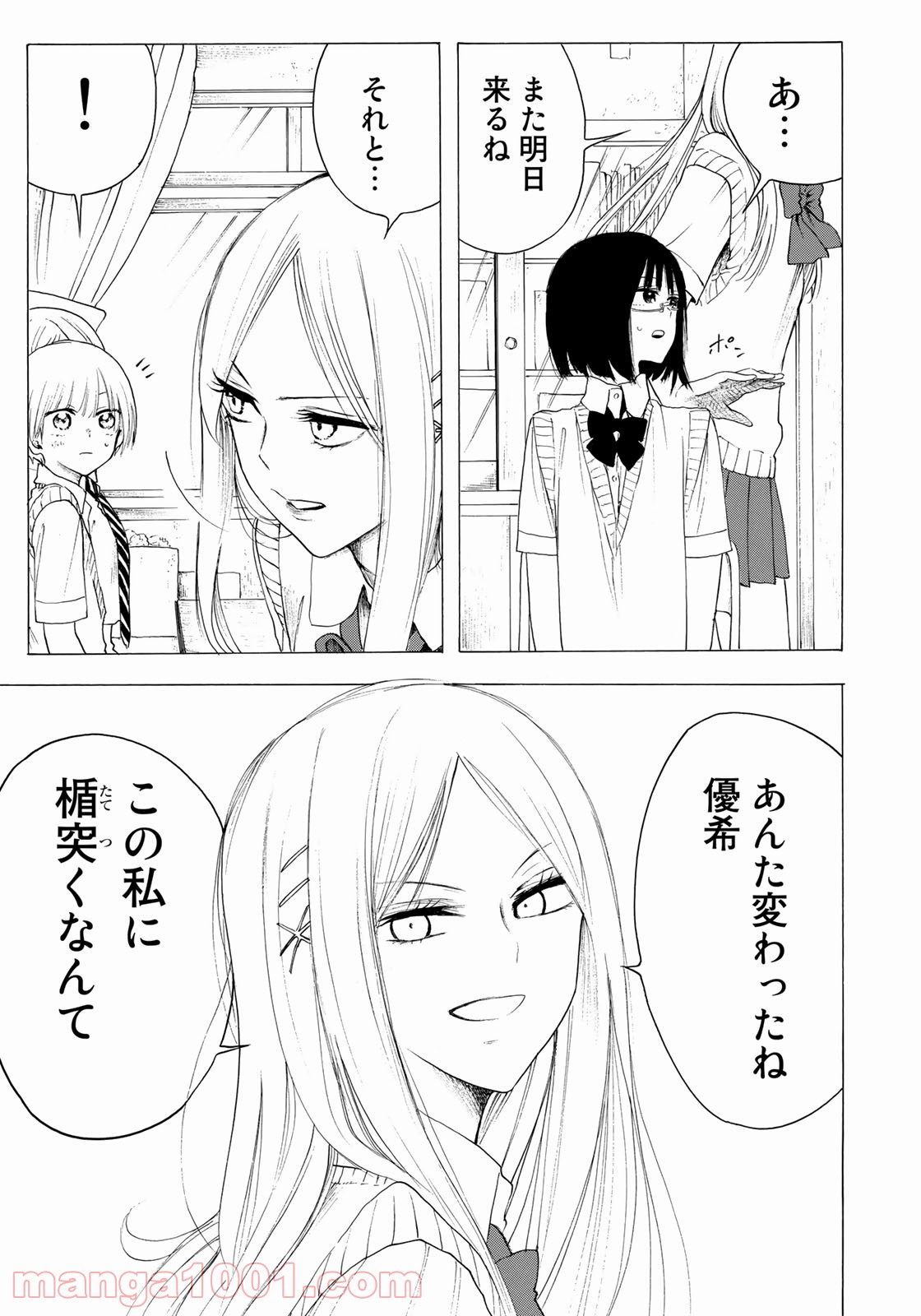 見上げると君は 第24話 - Trang 19
