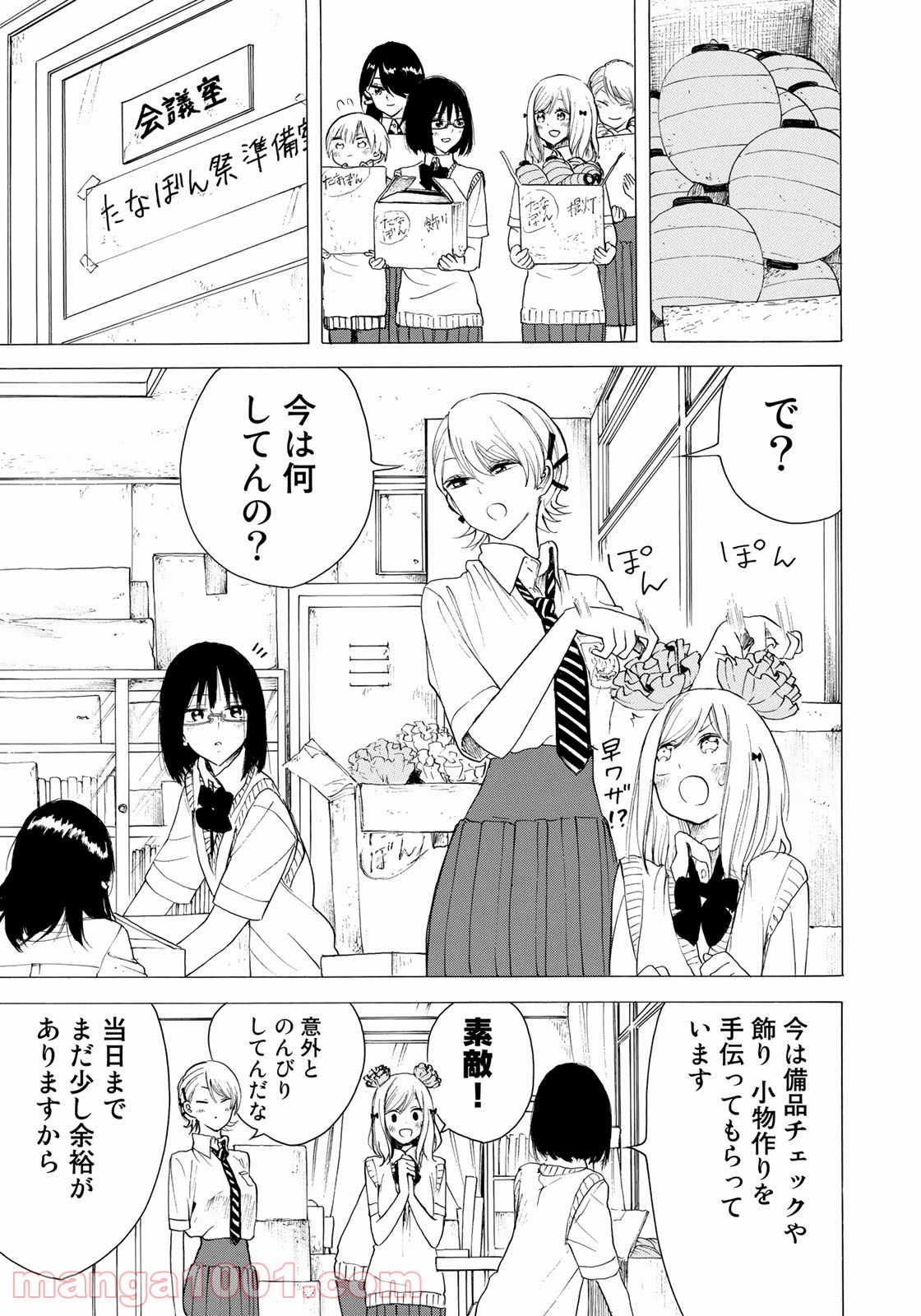 見上げると君は 第24話 - Trang 3