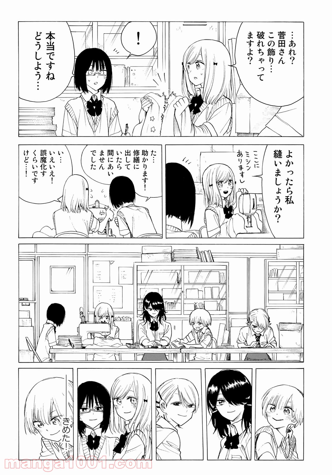 見上げると君は 第24話 - Trang 5