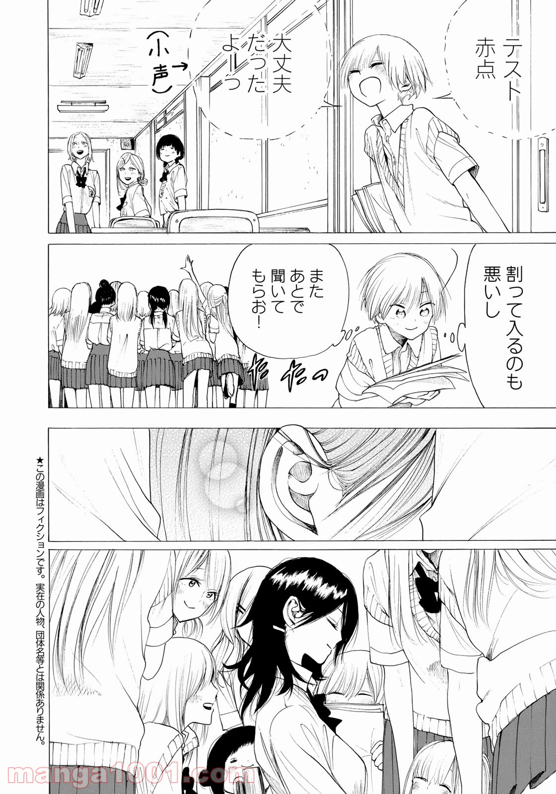 見上げると君は 第25話 - Trang 2