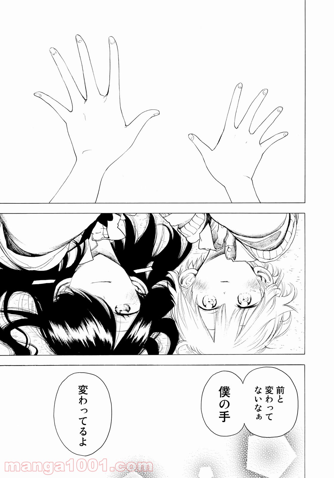 見上げると君は 第25話 - Trang 11