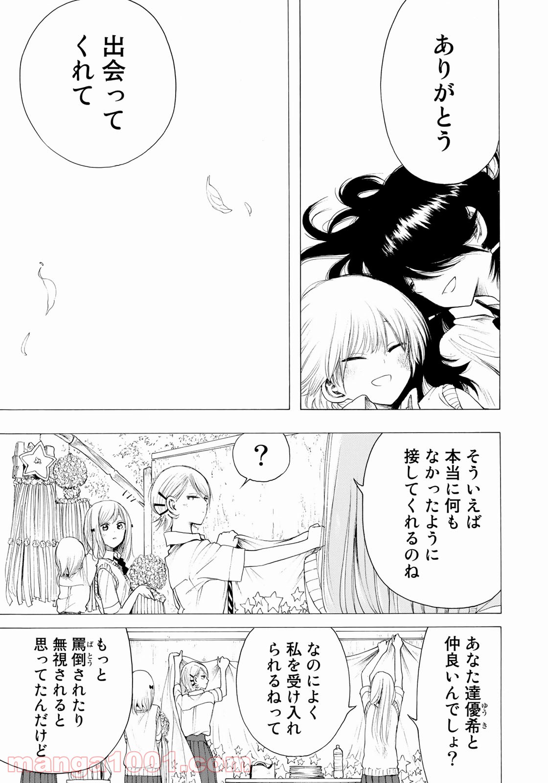 見上げると君は 第25話 - Trang 13