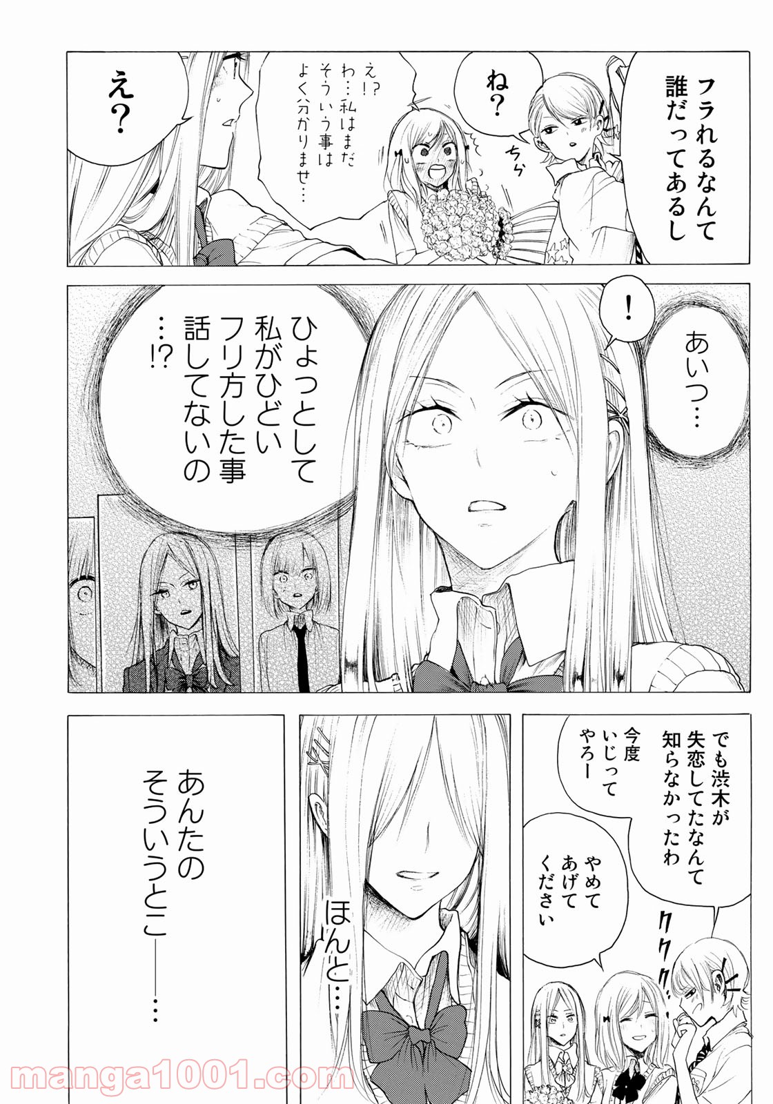 見上げると君は 第25話 - Trang 14