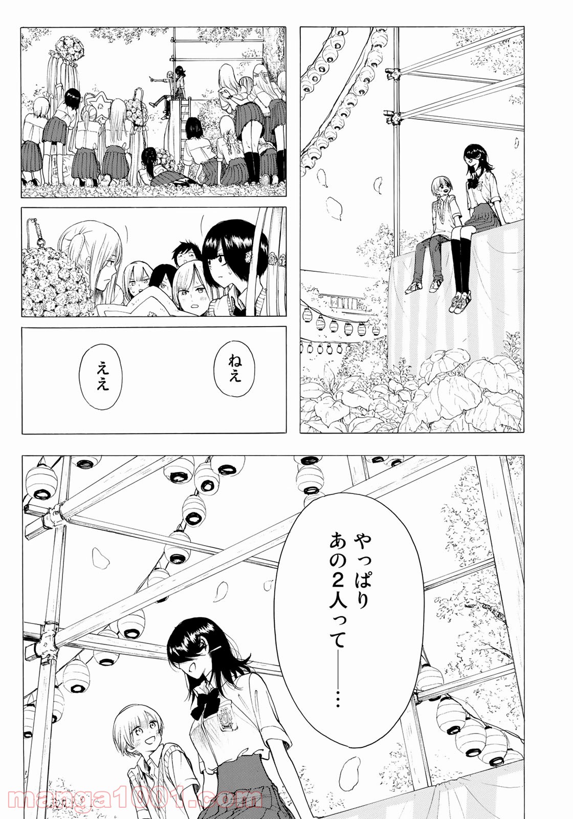見上げると君は 第25話 - Trang 15