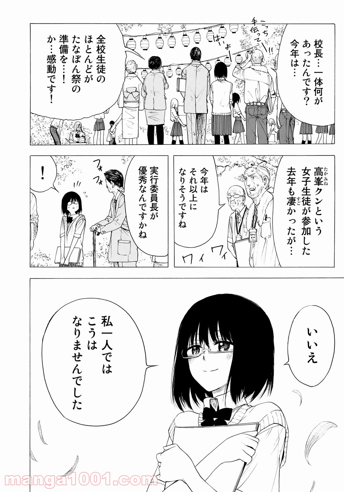 見上げると君は 第25話 - Trang 16
