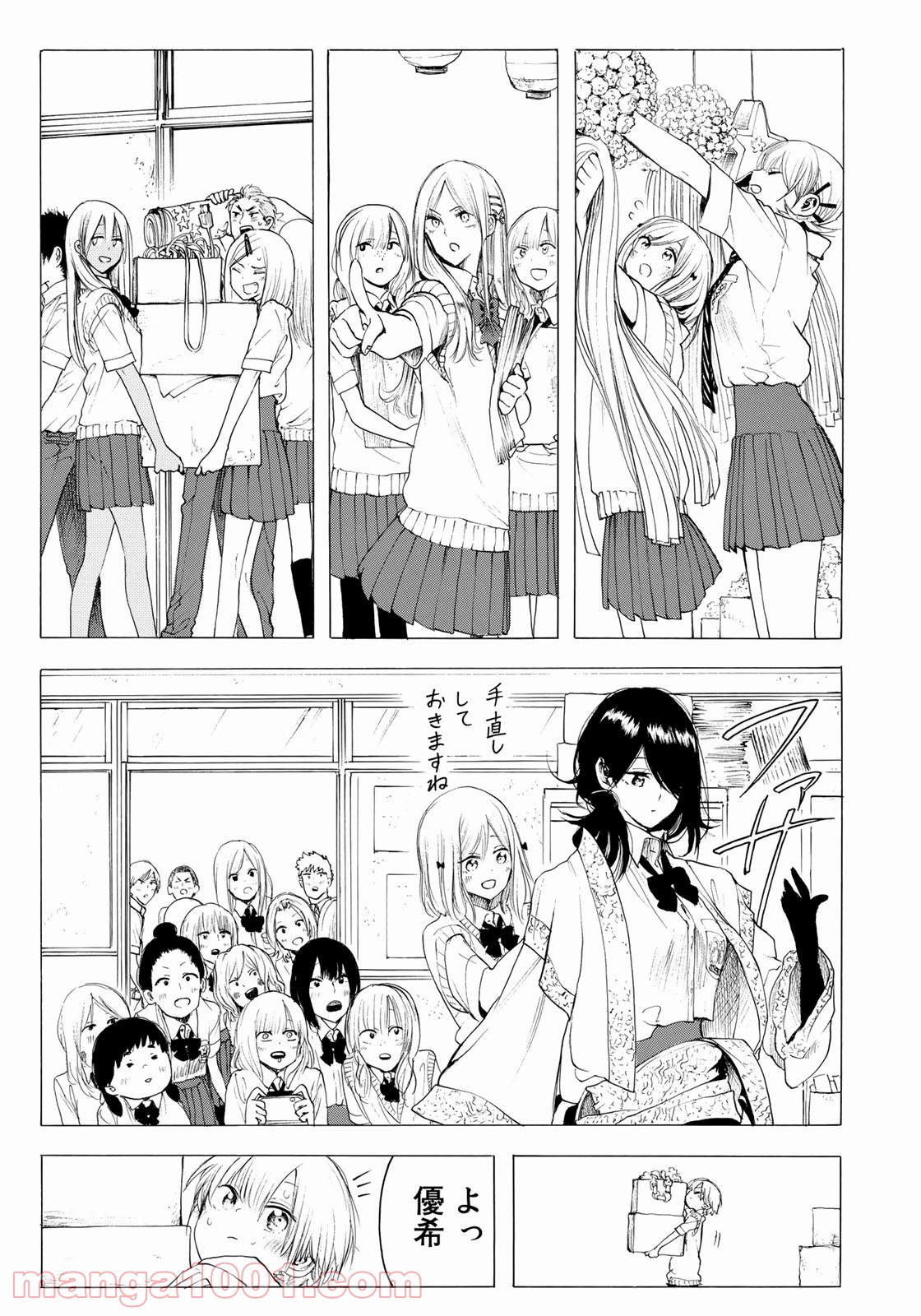 見上げると君は 第25話 - Trang 17