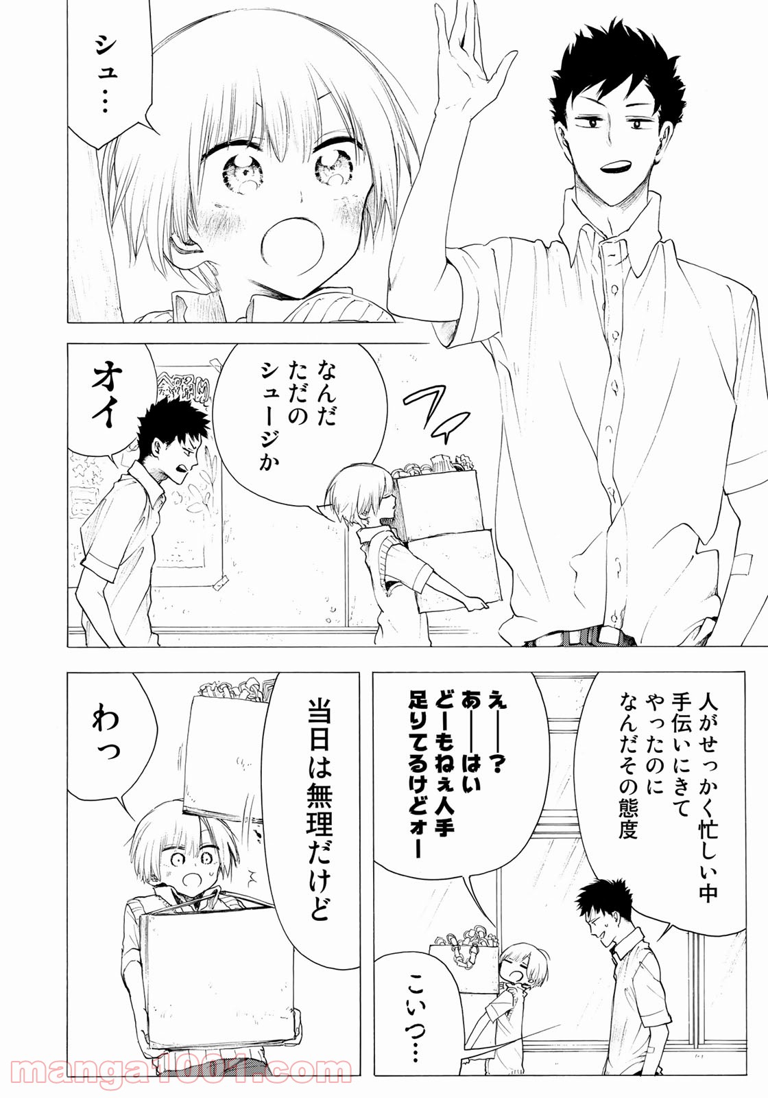 見上げると君は 第25話 - Trang 18