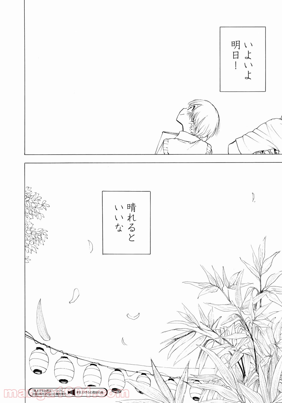 見上げると君は 第25話 - Trang 20