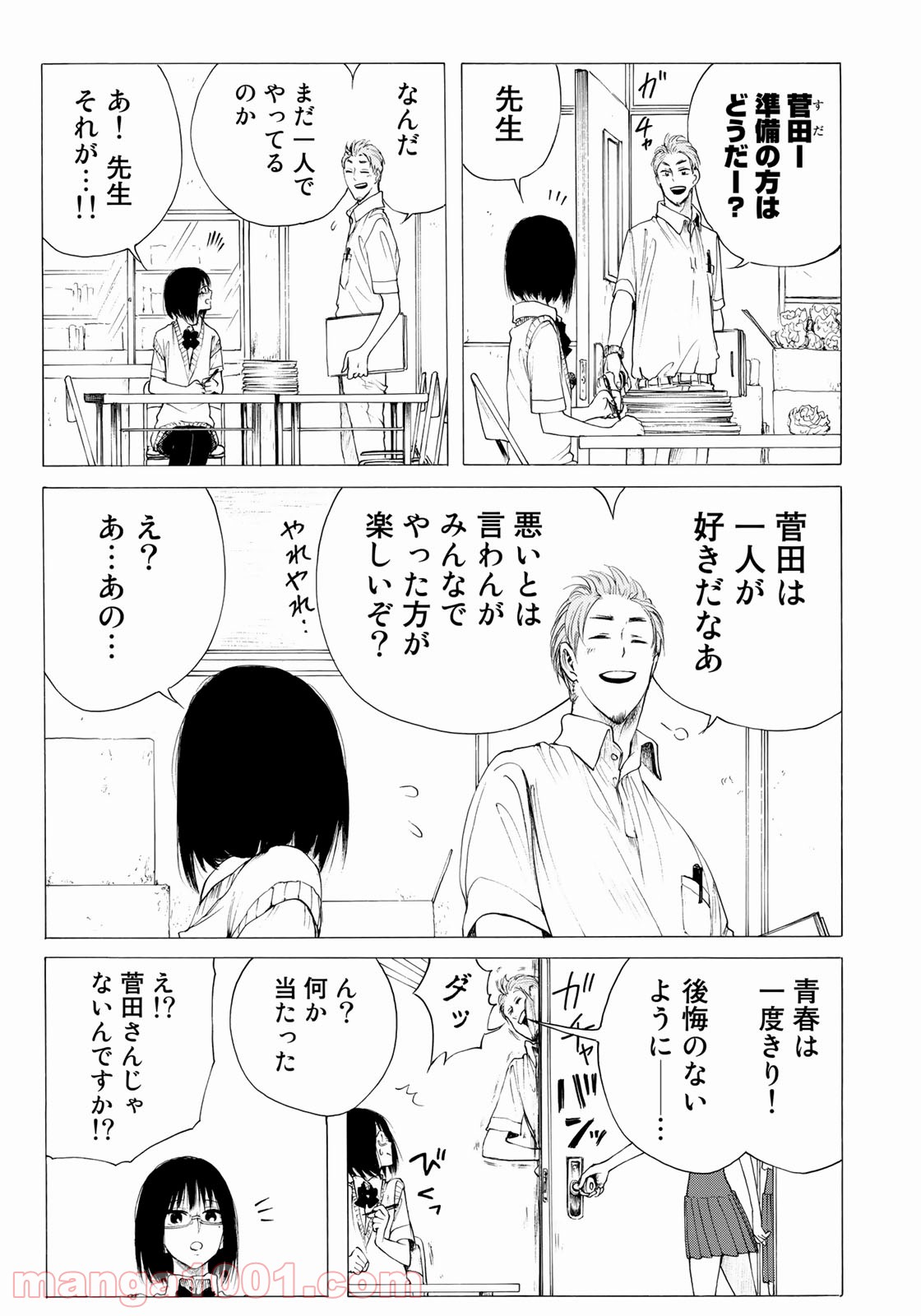 見上げると君は 第25話 - Trang 3