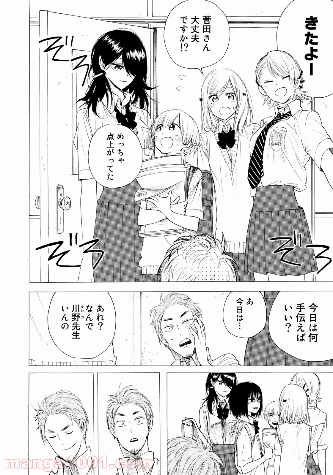 見上げると君は 第25話 - Trang 4