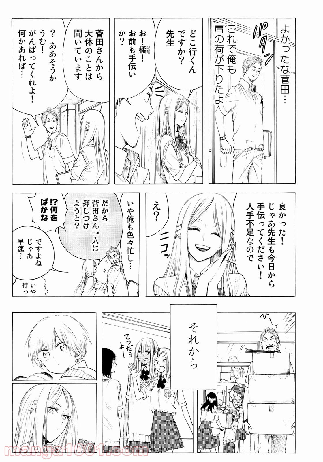 見上げると君は 第25話 - Trang 5