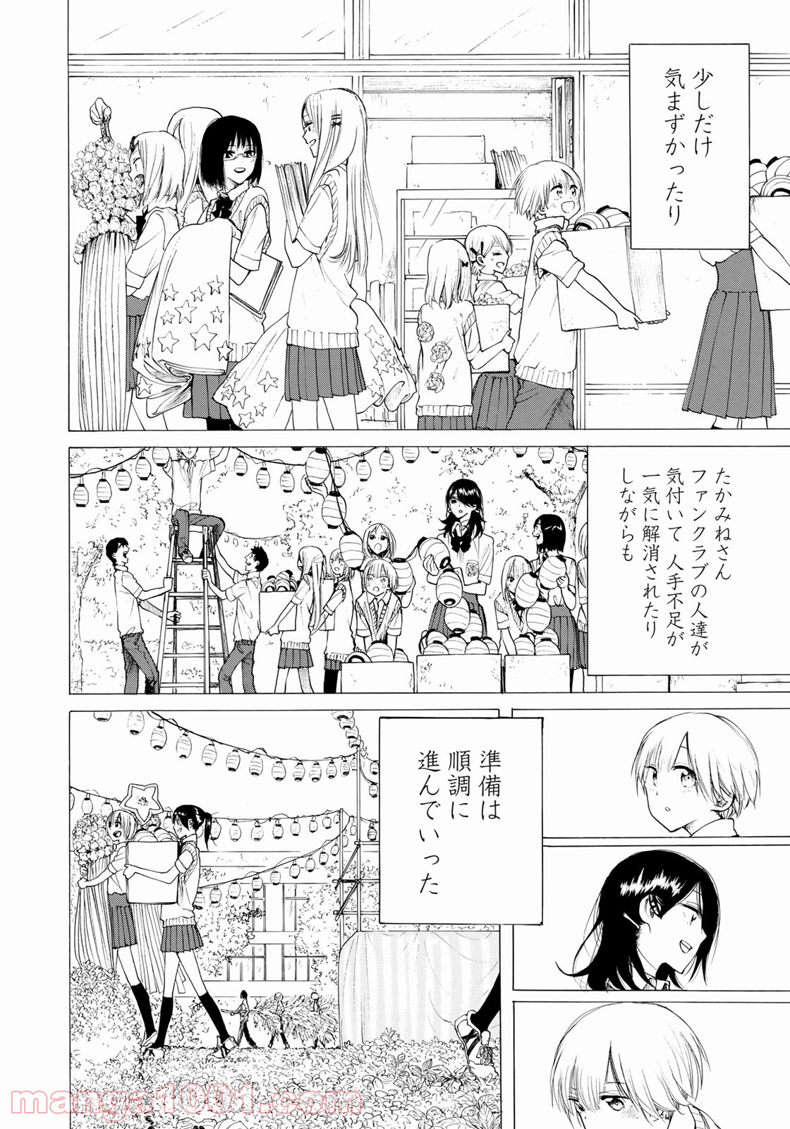 見上げると君は 第25話 - Trang 6