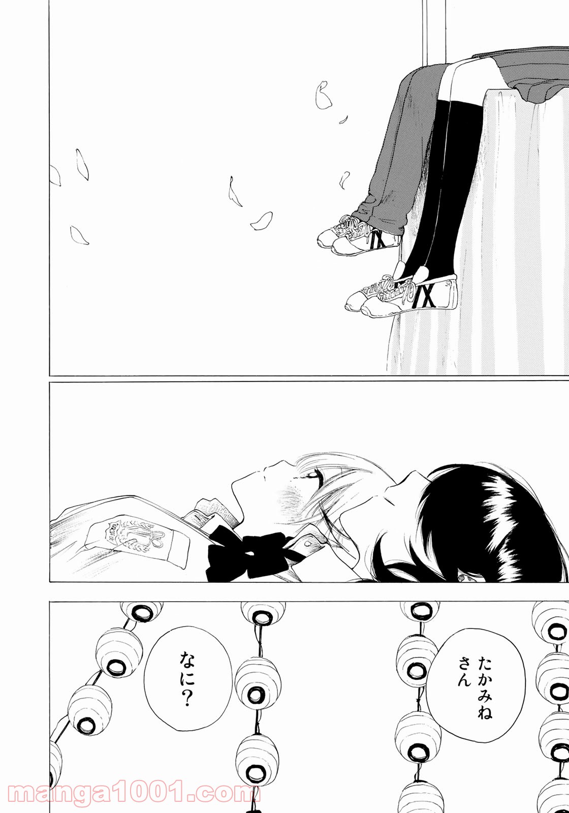 見上げると君は 第25話 - Trang 8