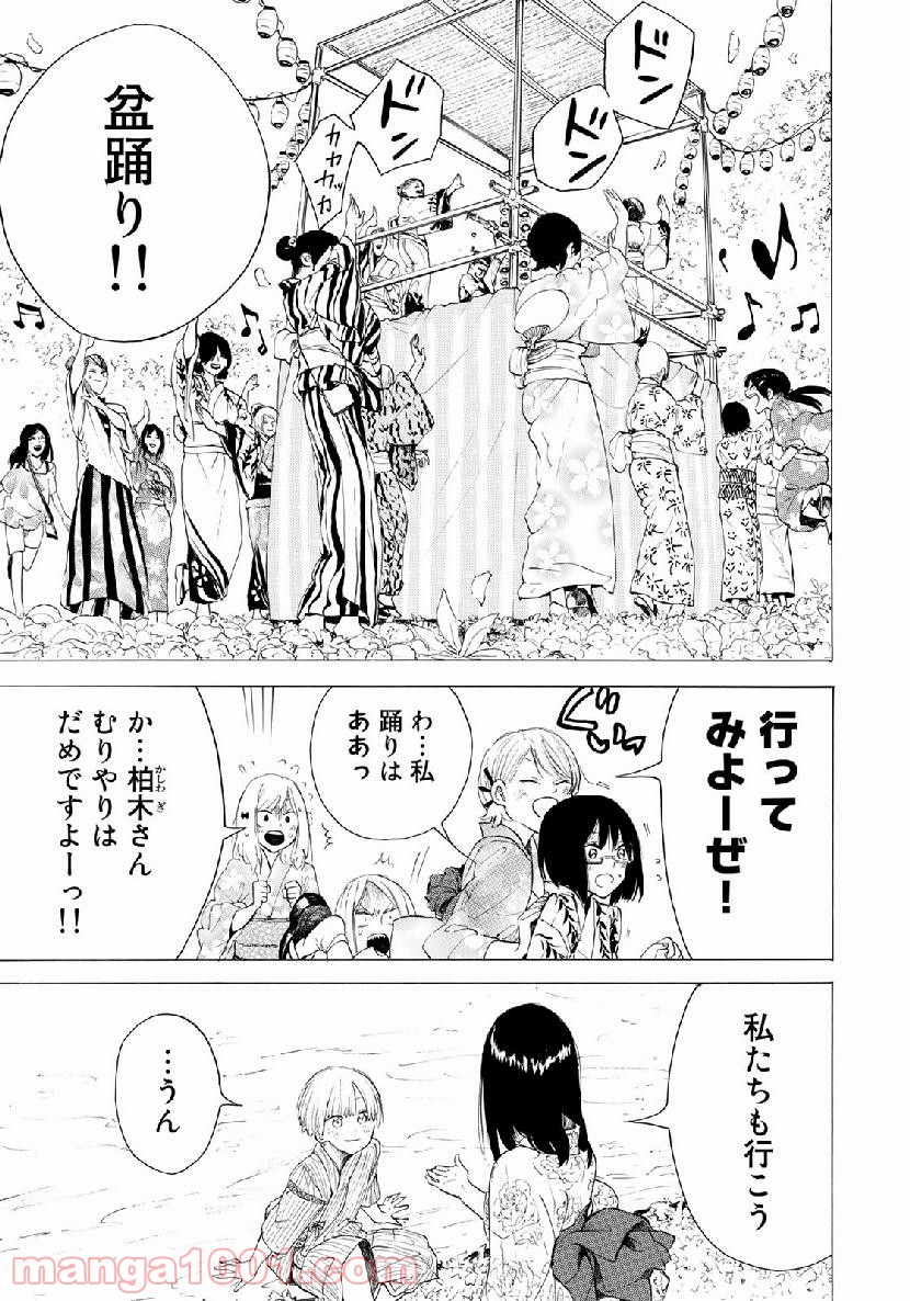 見上げると君は 第26話 - Trang 11
