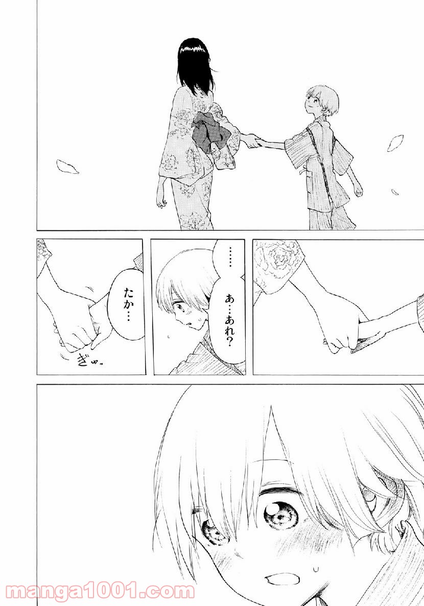 見上げると君は 第26話 - Trang 12