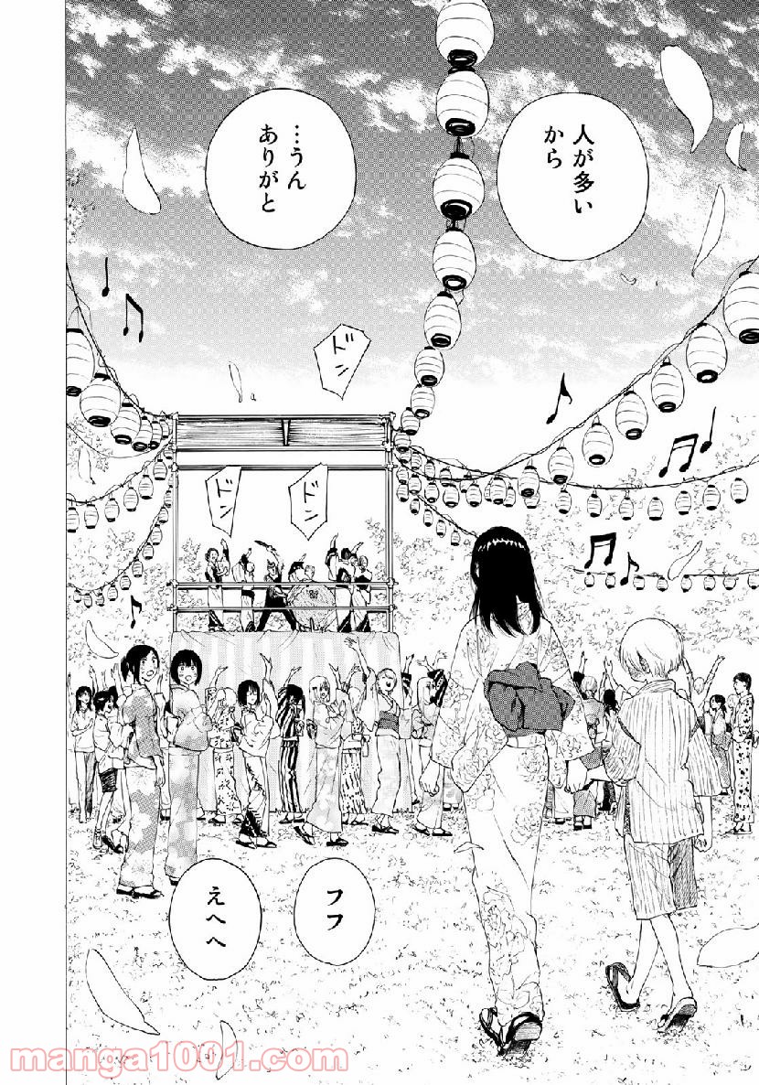 見上げると君は 第26話 - Trang 14
