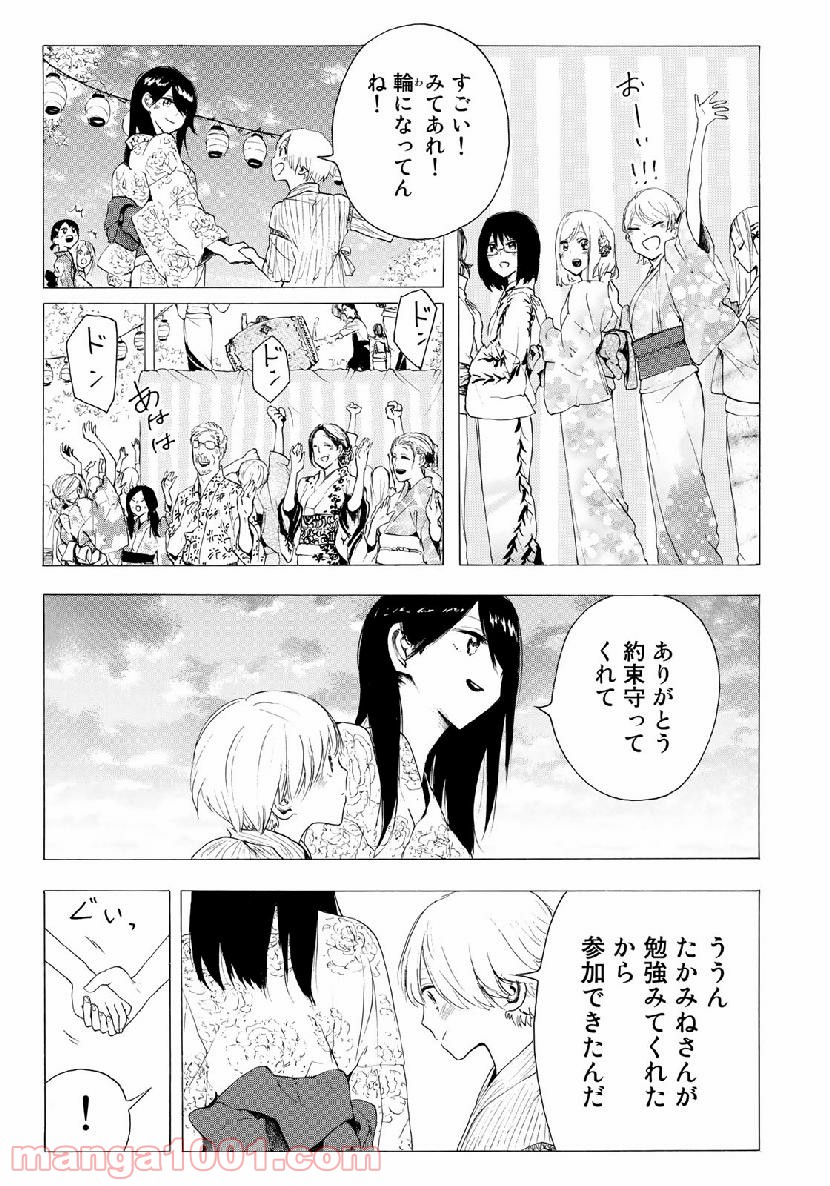 見上げると君は 第26話 - Trang 15