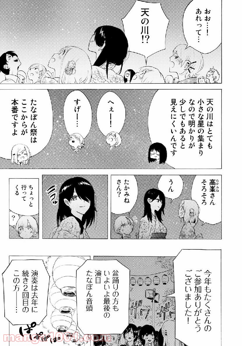 見上げると君は 第26話 - Trang 19