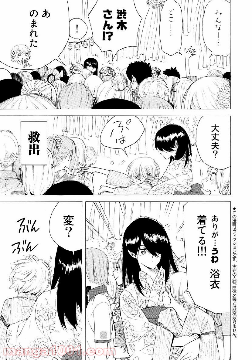 見上げると君は 第26話 - Trang 3