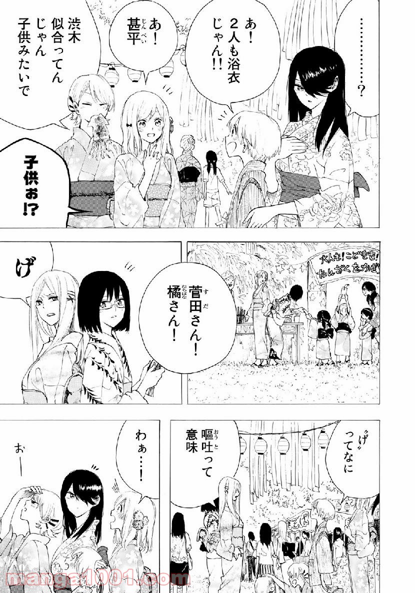 見上げると君は 第26話 - Trang 5