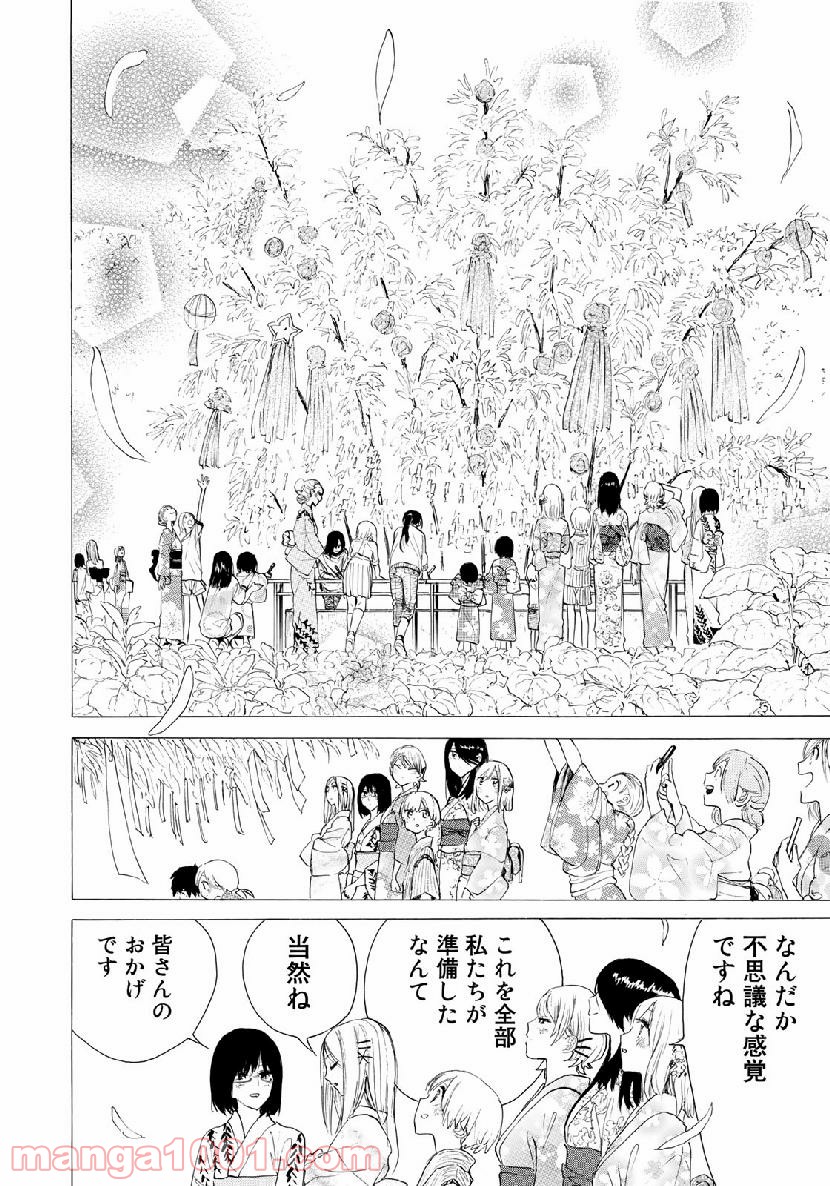 見上げると君は 第26話 - Trang 6