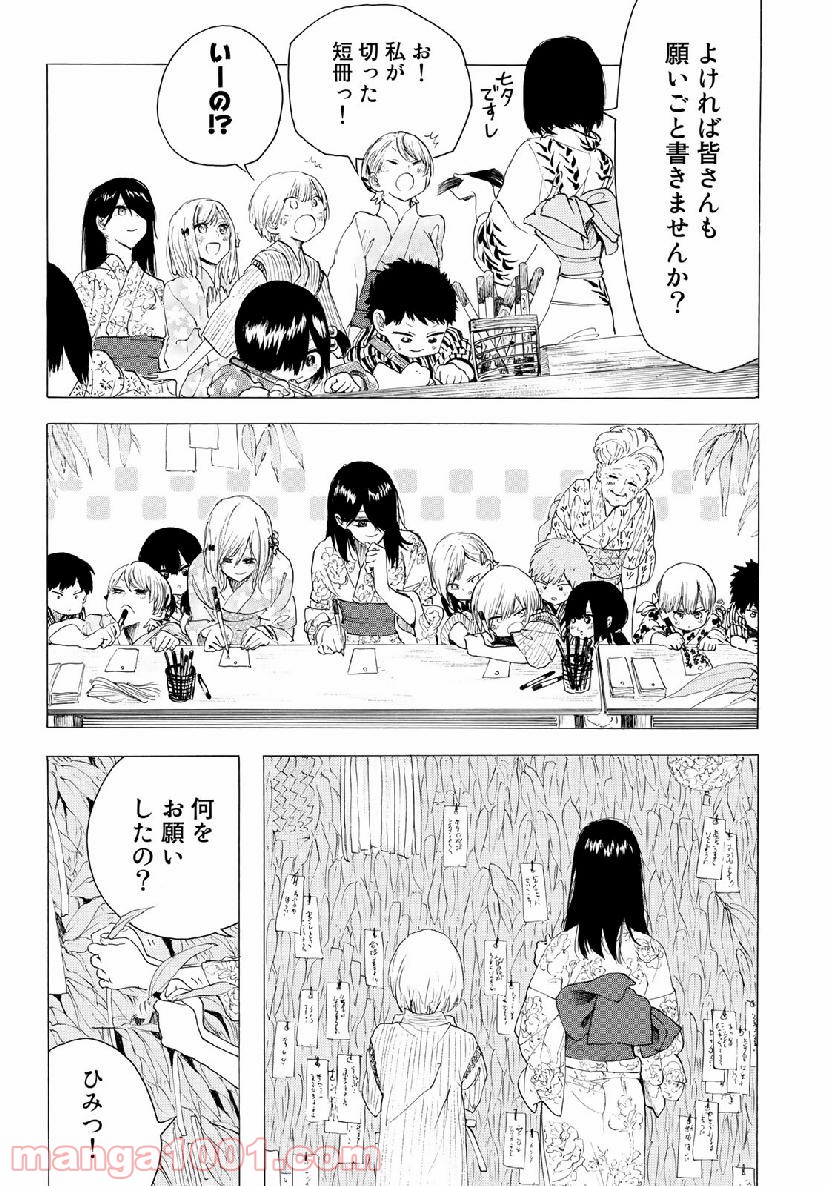 見上げると君は 第26話 - Trang 7