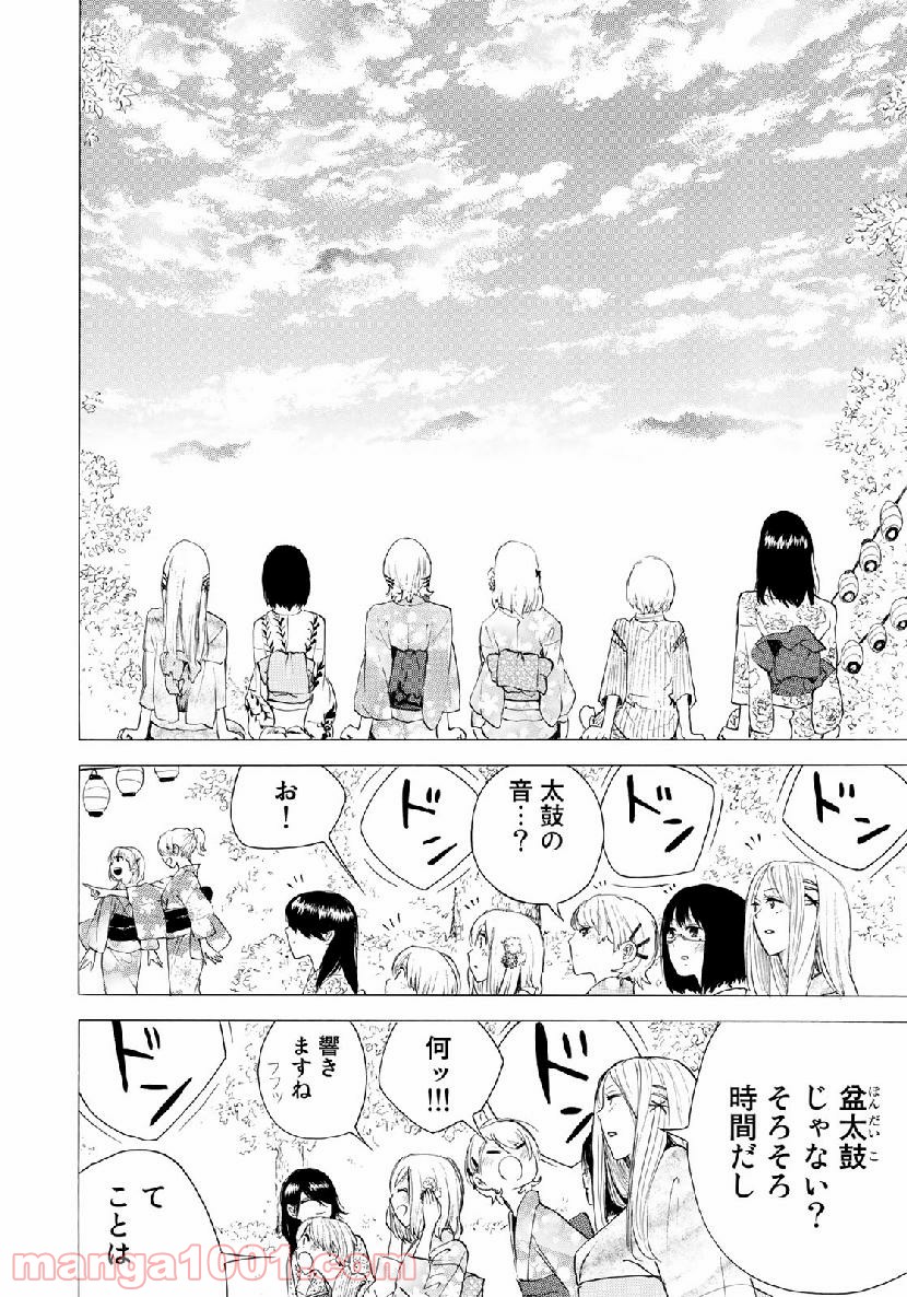 見上げると君は 第26話 - Trang 10