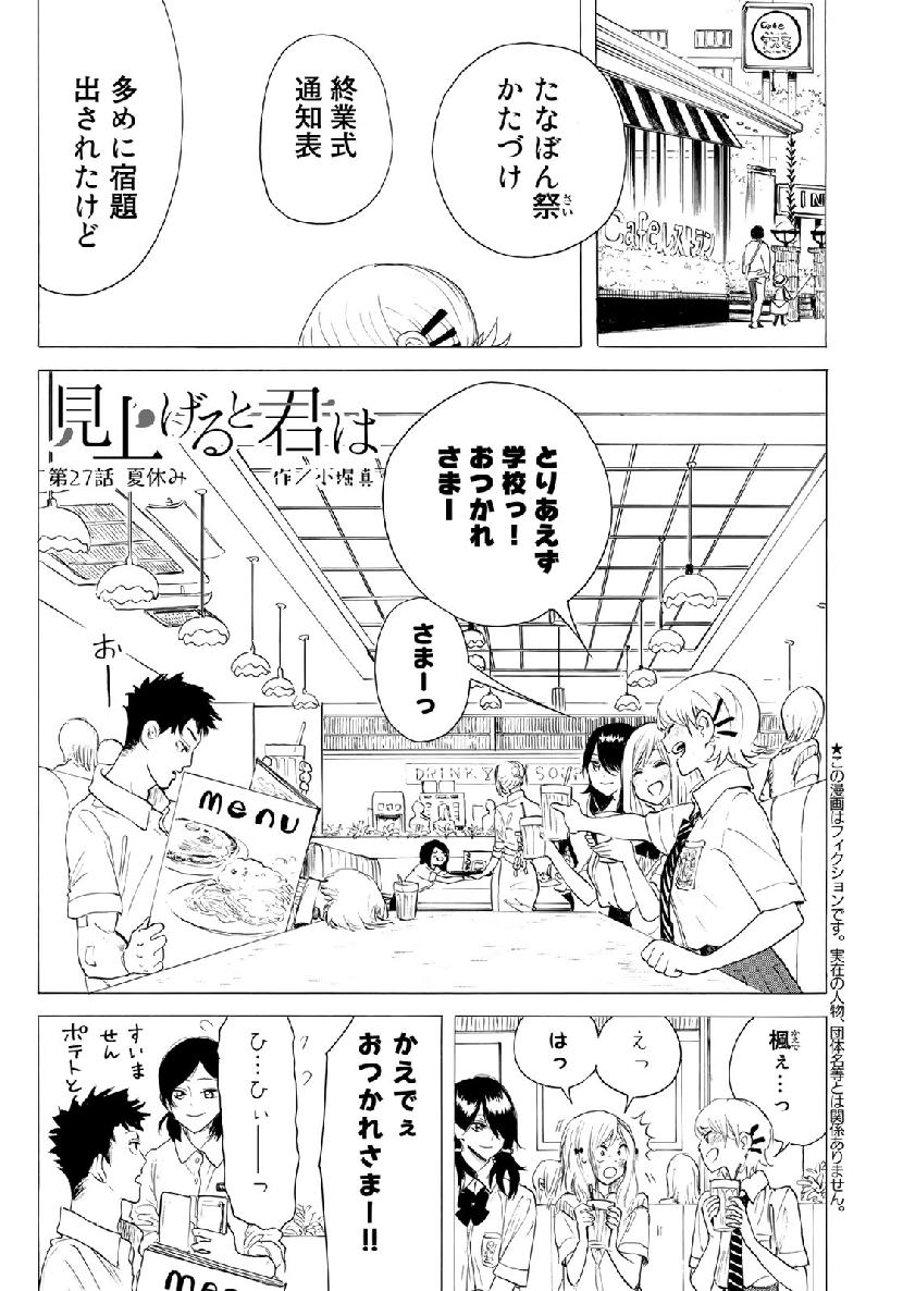 見上げると君は 第27話 - Trang 1