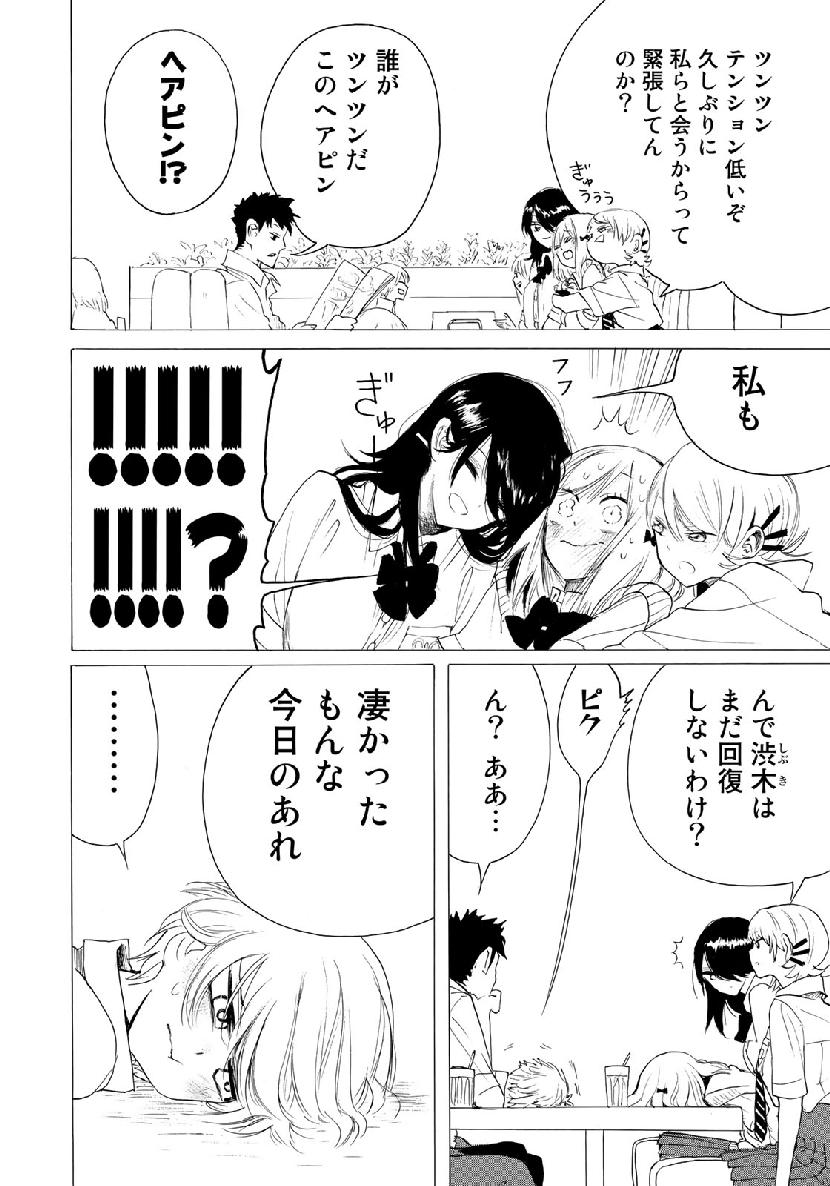 見上げると君は 第27話 - Trang 2