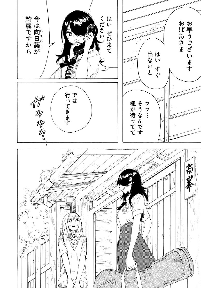 見上げると君は 第27話 - Trang 12
