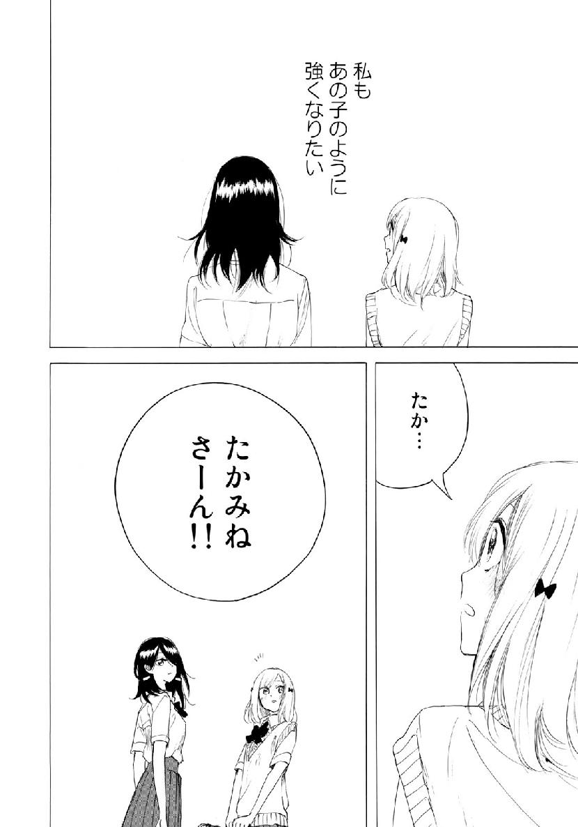 見上げると君は 第27話 - Trang 14