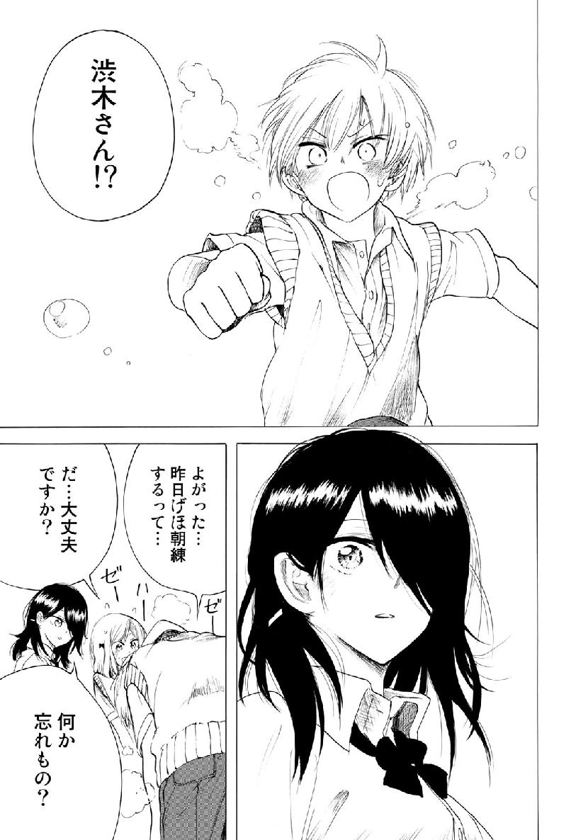 見上げると君は 第27話 - Trang 15