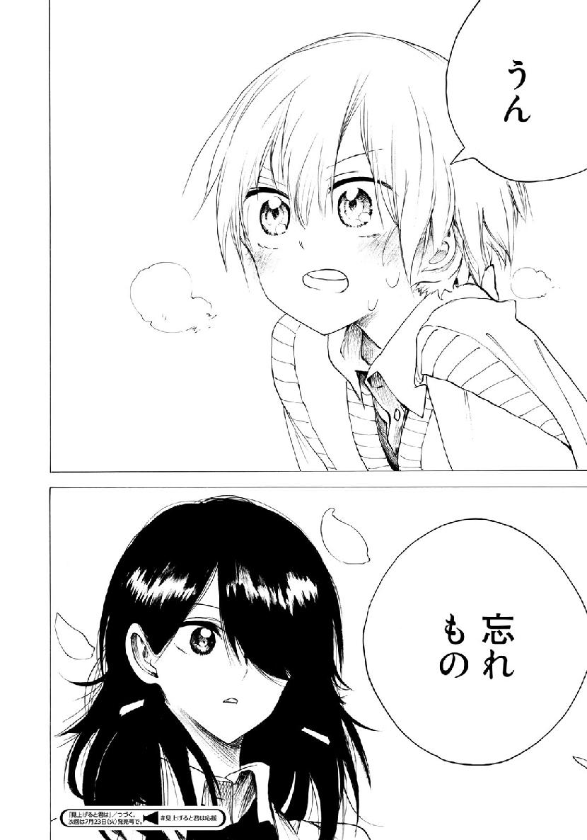 見上げると君は 第27話 - Trang 16