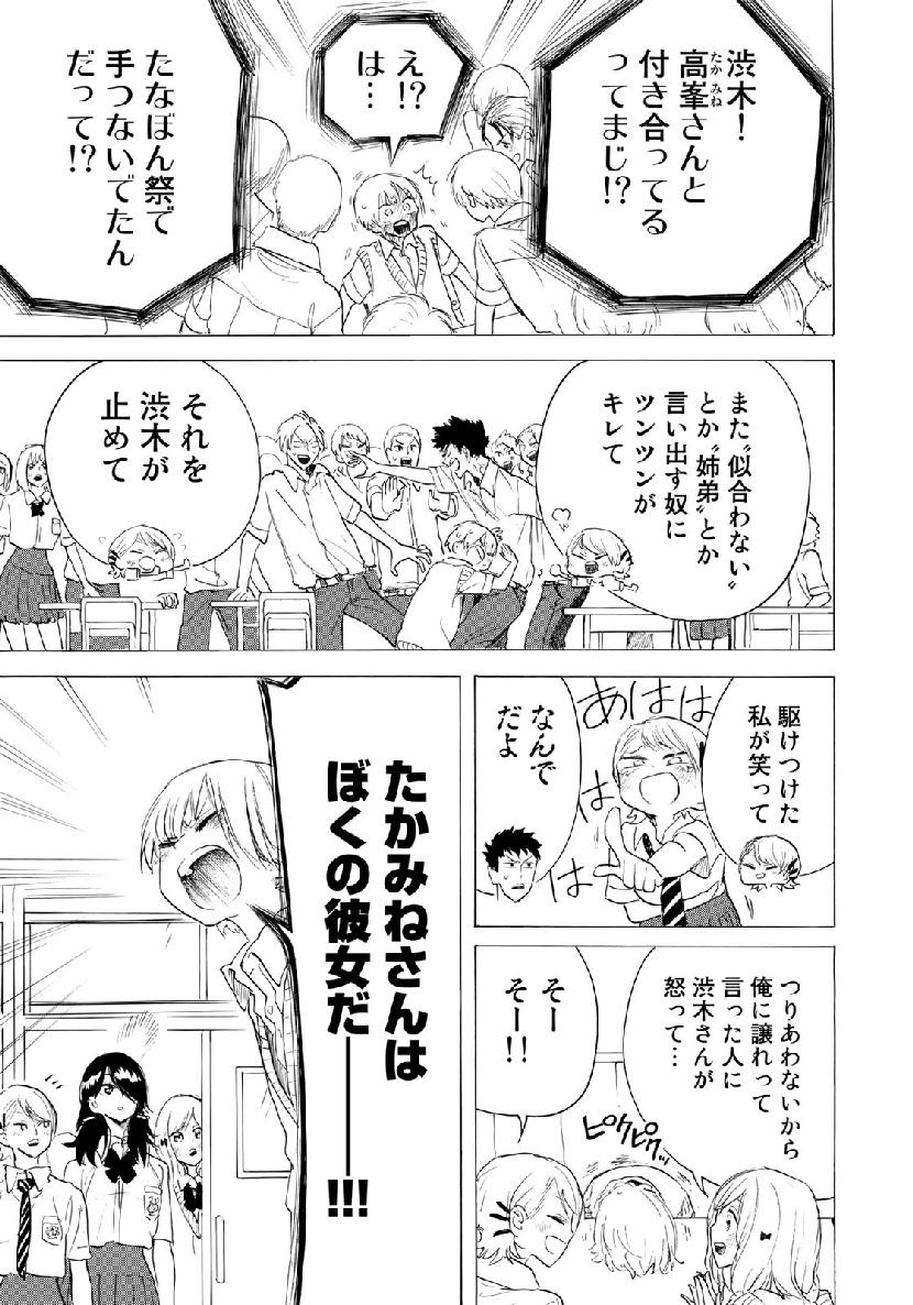 見上げると君は 第27話 - Trang 3