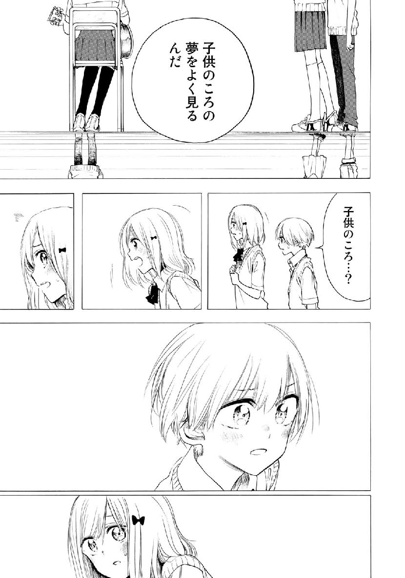 見上げると君は 第28話 - Trang 11