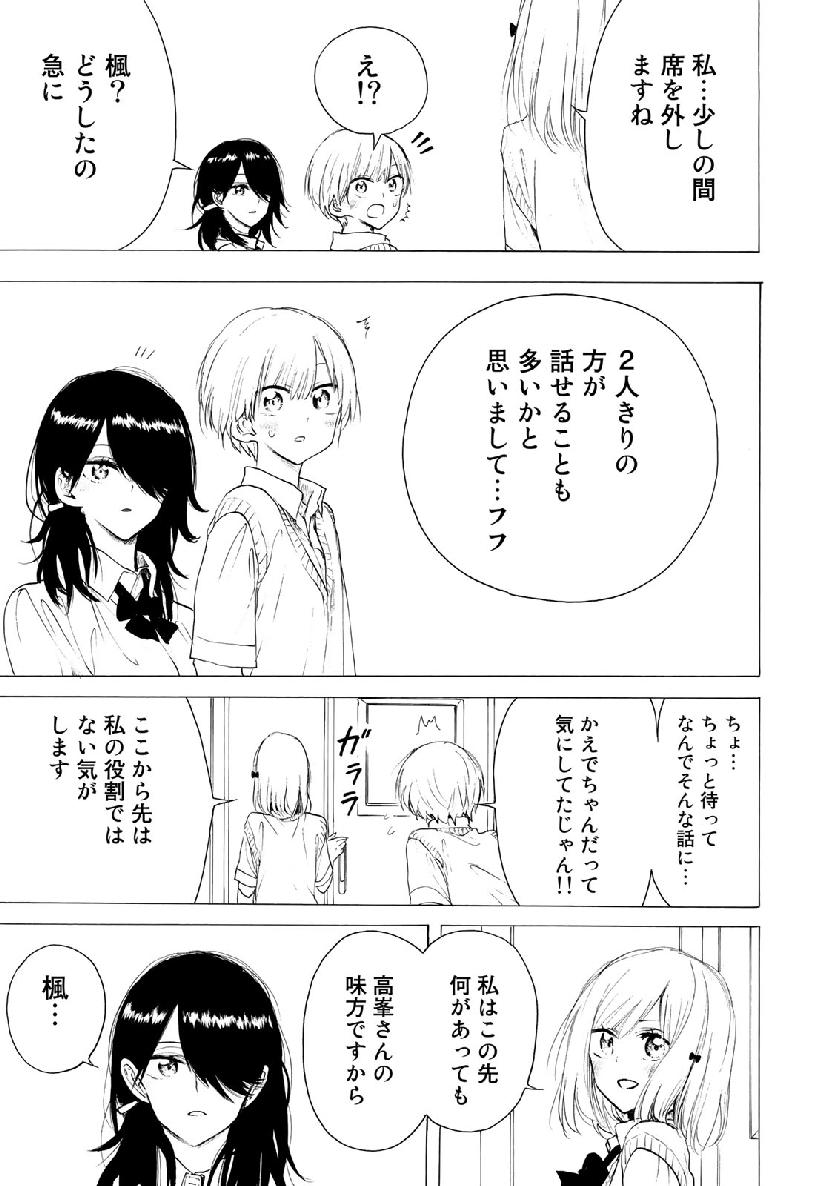 見上げると君は 第28話 - Trang 13