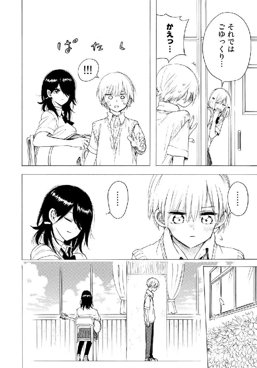 見上げると君は 第28話 - Trang 14